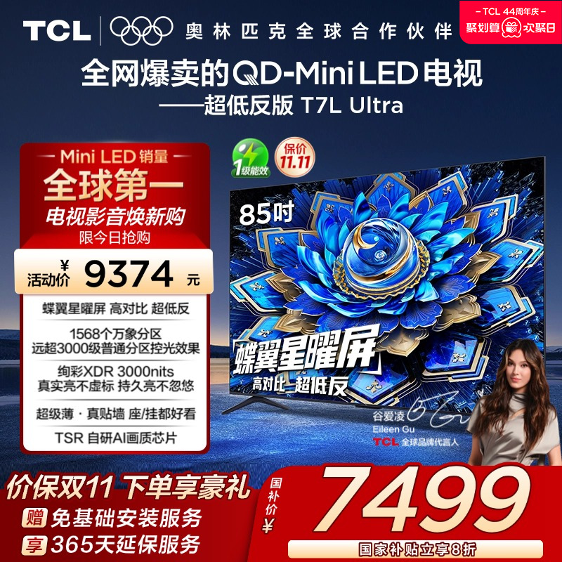 85T7LUltraQD-MiniLED电视