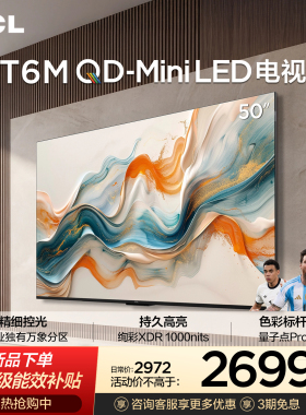 TCL电视 50T6M 50英寸 QD-Mini LED万象分区