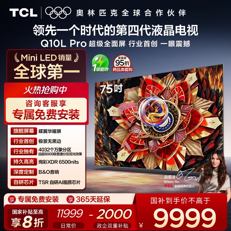 TCL75Q10LProQD-MiniLED电视