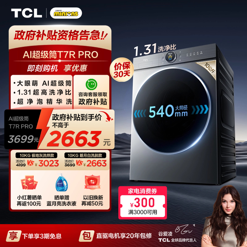 TCLAIͲT7R PROϴһ10KGͲϴ»ȫԶ 2527.2Ԫ