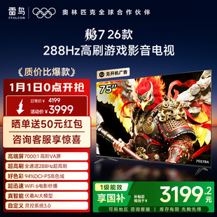 TCL雷鸟鹏7 75英寸288Hz高刷HDMI2.1电视以旧换新补贴85 26款