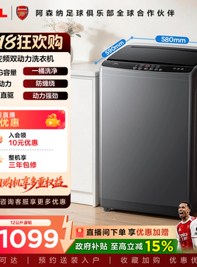 TCL 12KG水旋风·双动力波轮洗衣机抗菌除螨全自动家用以旧换新