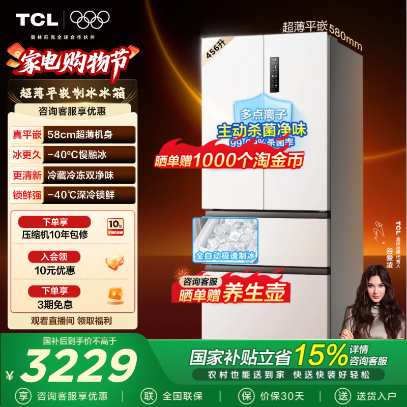 TCL冷布丁456升法式多门四开门电冰箱超薄零嵌全自动制冰慢融冰
