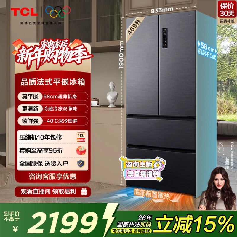 TCL大无界469升T9法式多门四开门电冰箱58cm超薄零嵌入式风冷家用