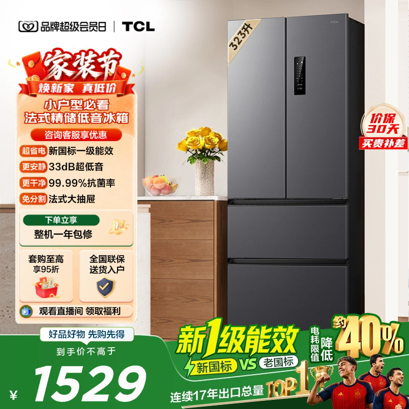 TCL喵小鲜323L风冷新国标1级节能