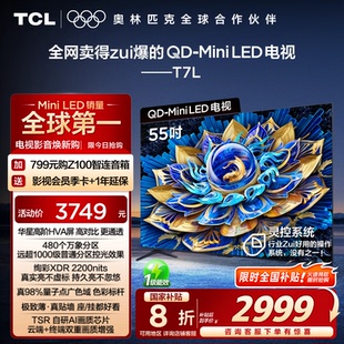 LED Mini 电视机以旧换新官方 万象分区 55T7L TCL电视 55英寸
