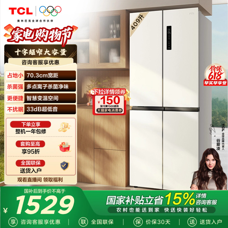 TCL 409升十字对开四开门冰箱一级变频杀菌除味白色冰箱家用小型