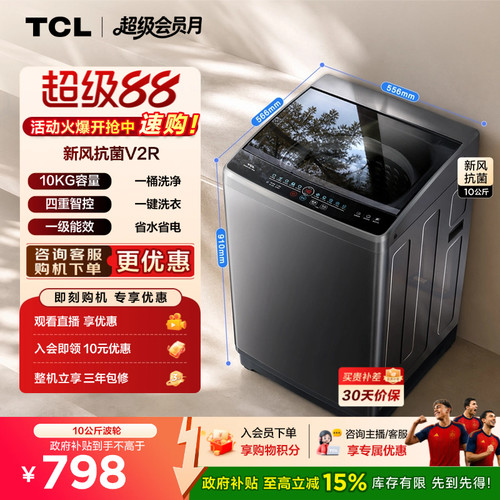 国补15%|新风抗菌TCL10KG波轮
