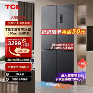 TCL 461升T9十字门超薄零嵌58cm宽幅变温双循环嵌入式 一级电冰箱