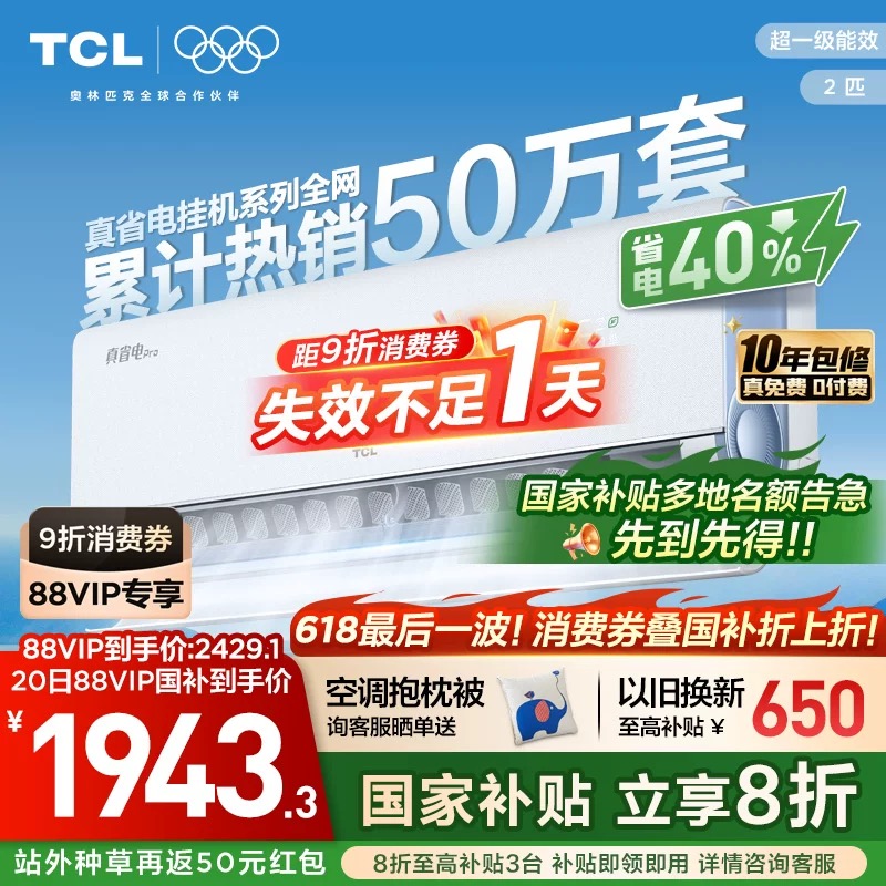 TCL 2匹小蓝翼真省电Pro节能空调挂机超一级能效省电40%变