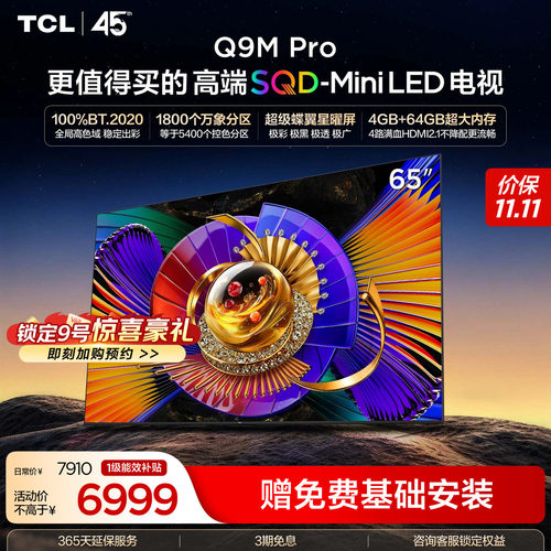 TCL65Q9MProSQD-MiniLED电视