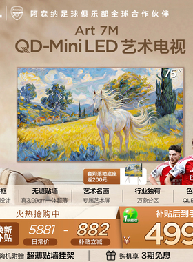 TCL艺术电视 75Art 7M 75英寸 QD-Mini LED 壁纸电视 贴墙超薄tcl
