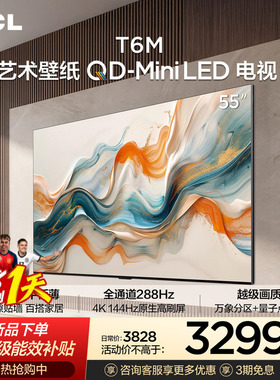 TCL艺术壁纸 55T6M QD-Mini LED电视 55英寸 3.99cm平板薄
