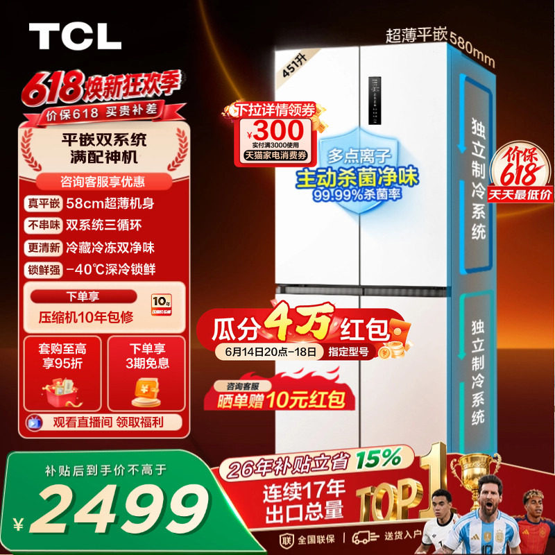 TCL 451升十字四开门冰箱双系统双净味超薄零嵌入变温变频一级