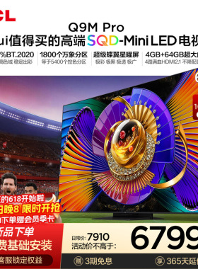 TCL电视 65Q9M Pro 65英寸 SQD-Mini LED 100%全局高色域