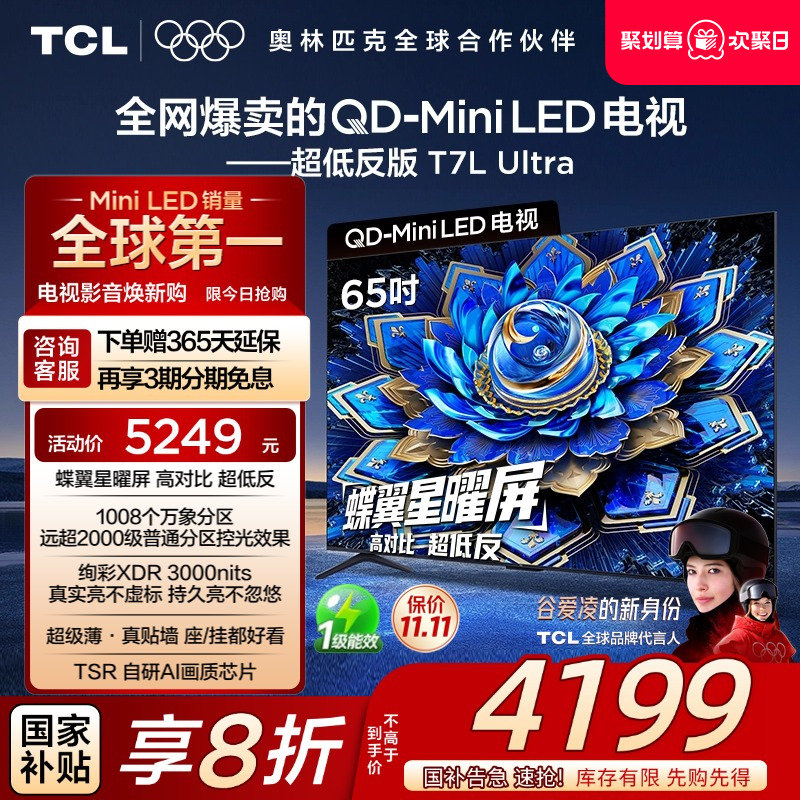 TCL65T7LUltraQD-MiniLED电视