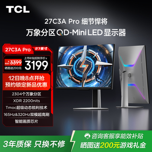 TCL 27英寸 C3A Pro 4K 165Hz FHD320Hz QD-Mini LED电竞显示器