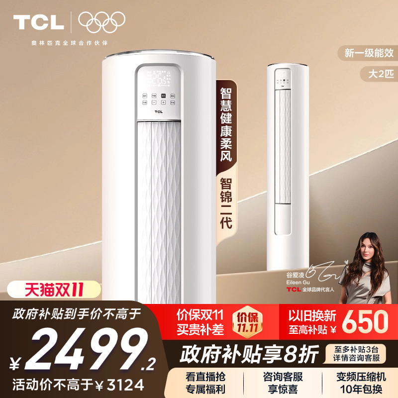TCL大2匹一级能效变频除菌空调