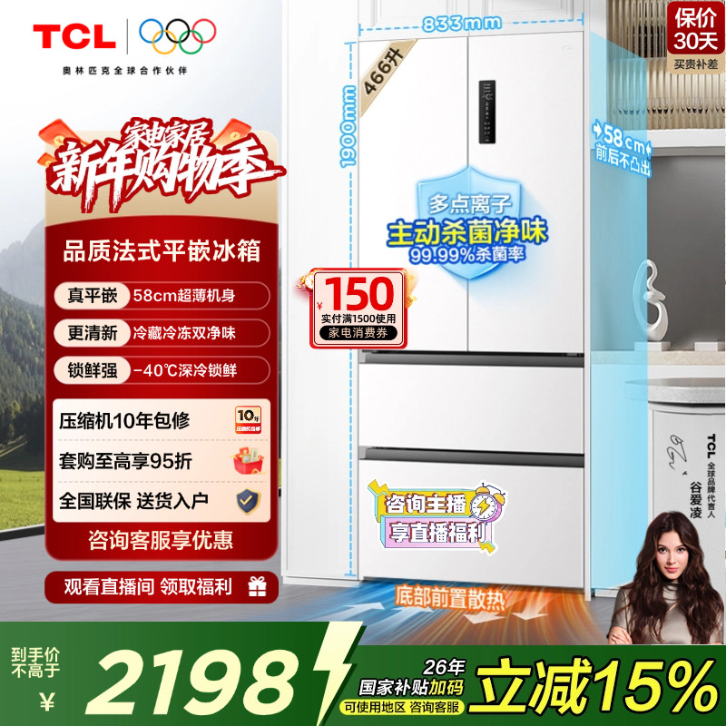 TCL大无界466升T9法式多门四开门电冰箱58cm超薄零嵌入式风冷家用