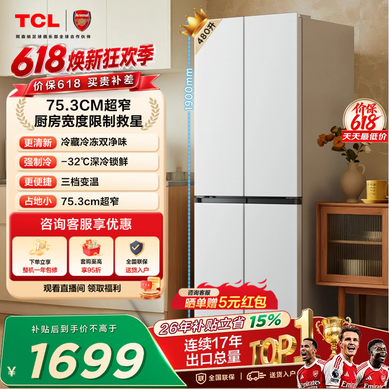 TCL小清柠480升十字对开四开门冰箱超窄大容量双净味以旧换新