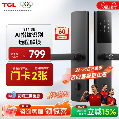 TCL指纹密码智能门锁一握开S11SE