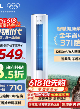 【百亿补贴】TCL空调大2匹一级新能效变频冷暖家用客厅立式柜机