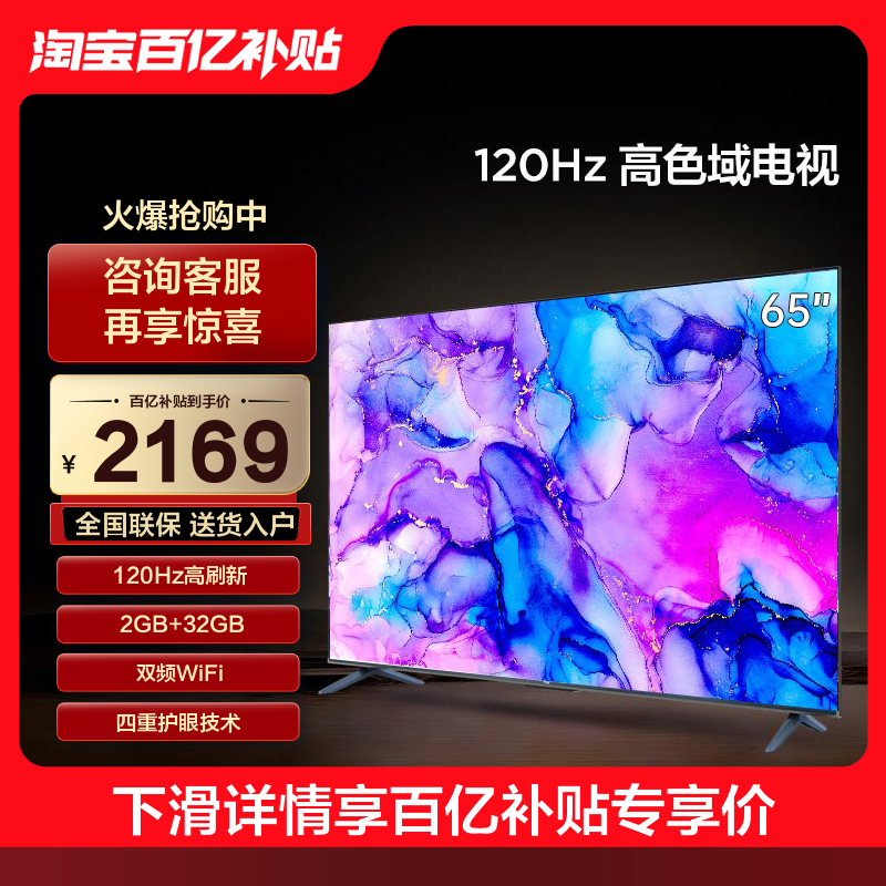 TCL65V8E65英寸全面屏120Hz