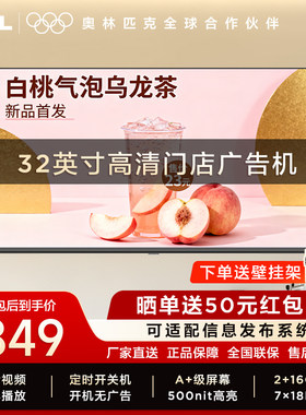 TCL门店电视32英寸广告机商用信息发布会议高清显示屏PID32P30N
