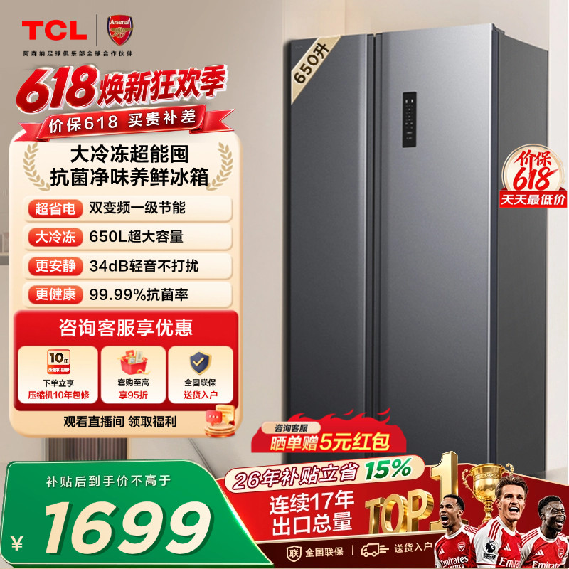 TCL 650升对开门双开门冰箱大容量大冷冻 一级能效 风冷以旧换新