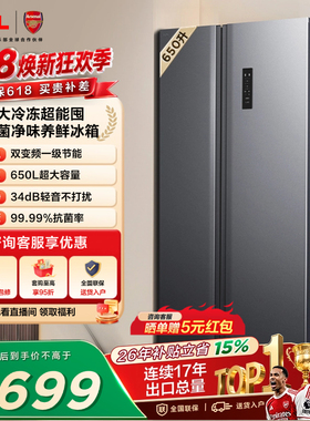 TCL 650升对开门双开门冰箱大容量大冷冻 一级能效 风冷以旧换新