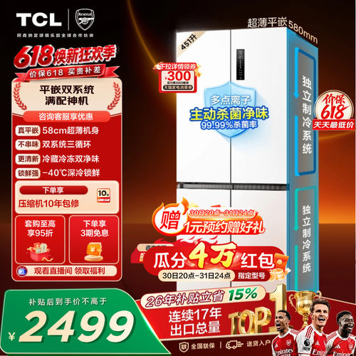 TCL451升双系统零嵌入宽幅变温
