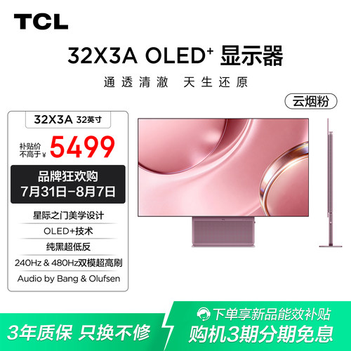 TCL32X3AOLED+显示器