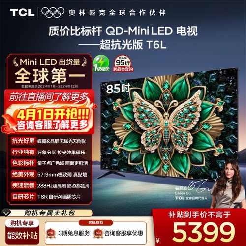 TCL85T6LQD-MiniLED电视