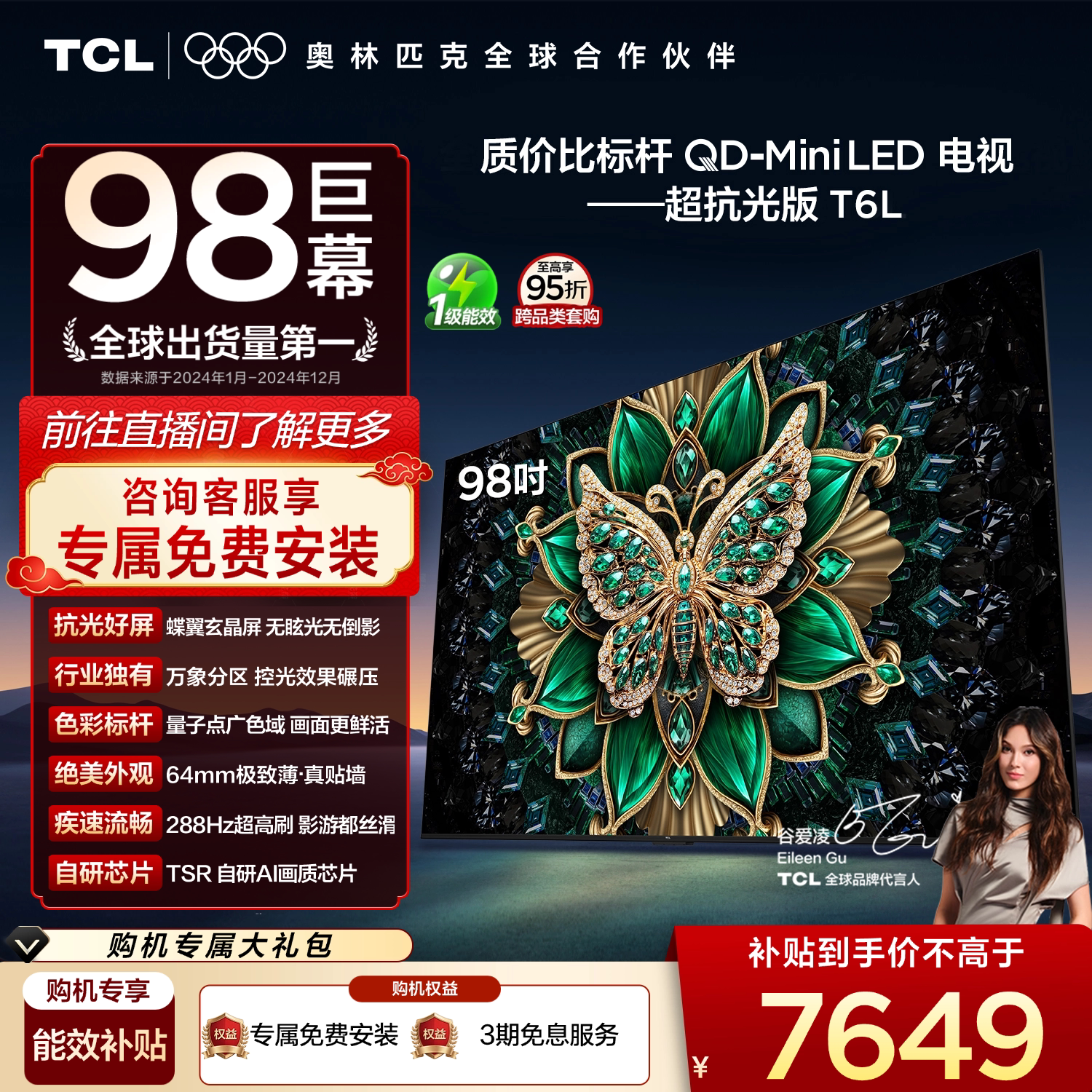 TCL电视 98T6L 98英寸 QD-Mini LED 万象分