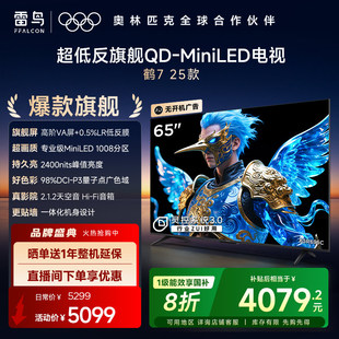 TCL雷鸟鹤7 MiniLED高阶VA低反屏平板电视 25款 65英寸1008分区QD