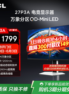 TCL P3A 27英寸2K260Hz QD-MiniLED1196分区电竞电脑显示器