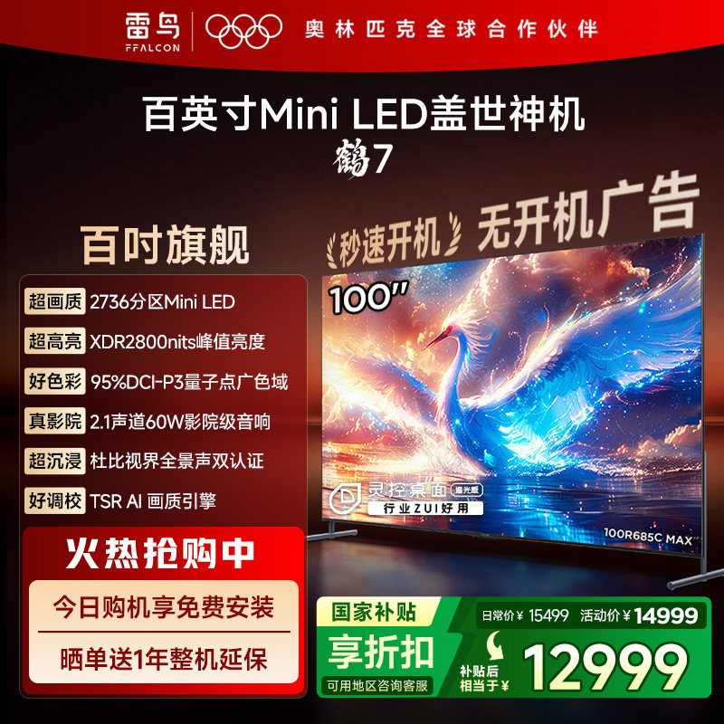 TCL�����7 25��100Ӣ��MiniLED�����߽�VA���ӻ��Ծɻ��²���98 100Ӣ�� 100R685C Max��ɫ �ٷ����� 11499.15Ԫ(������)