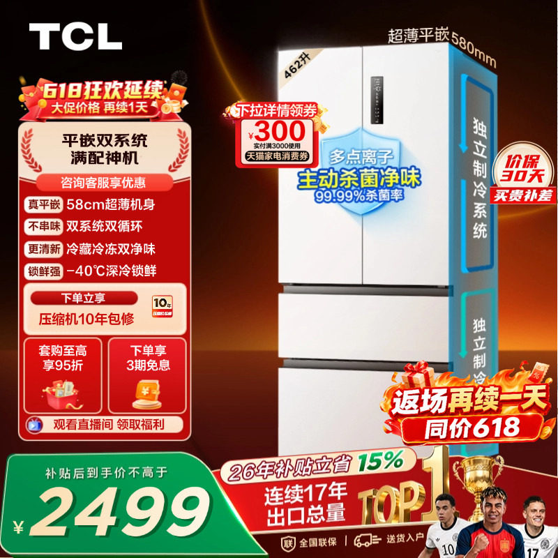 TCL 462升法式多门四开门冰箱超薄零嵌入双系统双净味家用一级