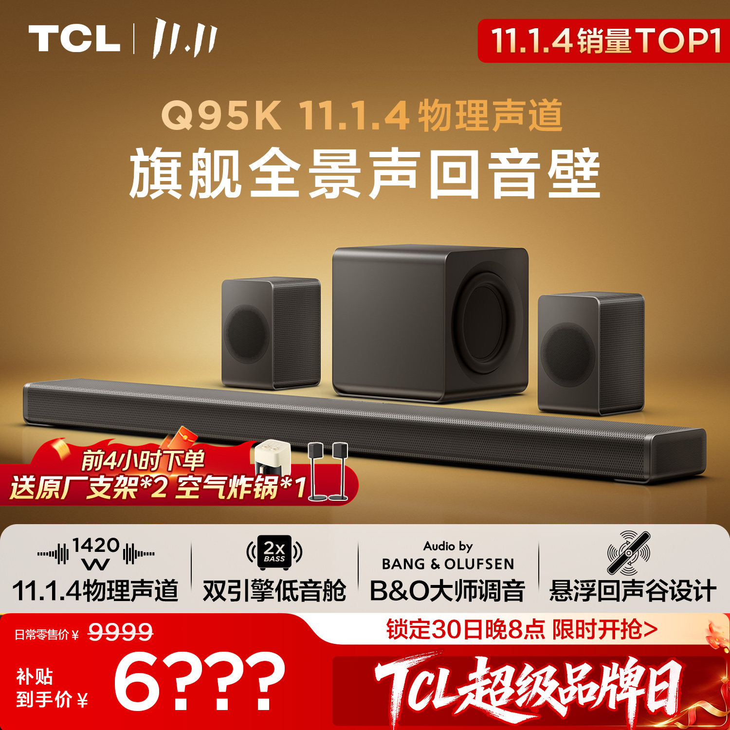 TCL回音壁 Q95K 11.1.4物理声道 杜比全景声电视音响音箱