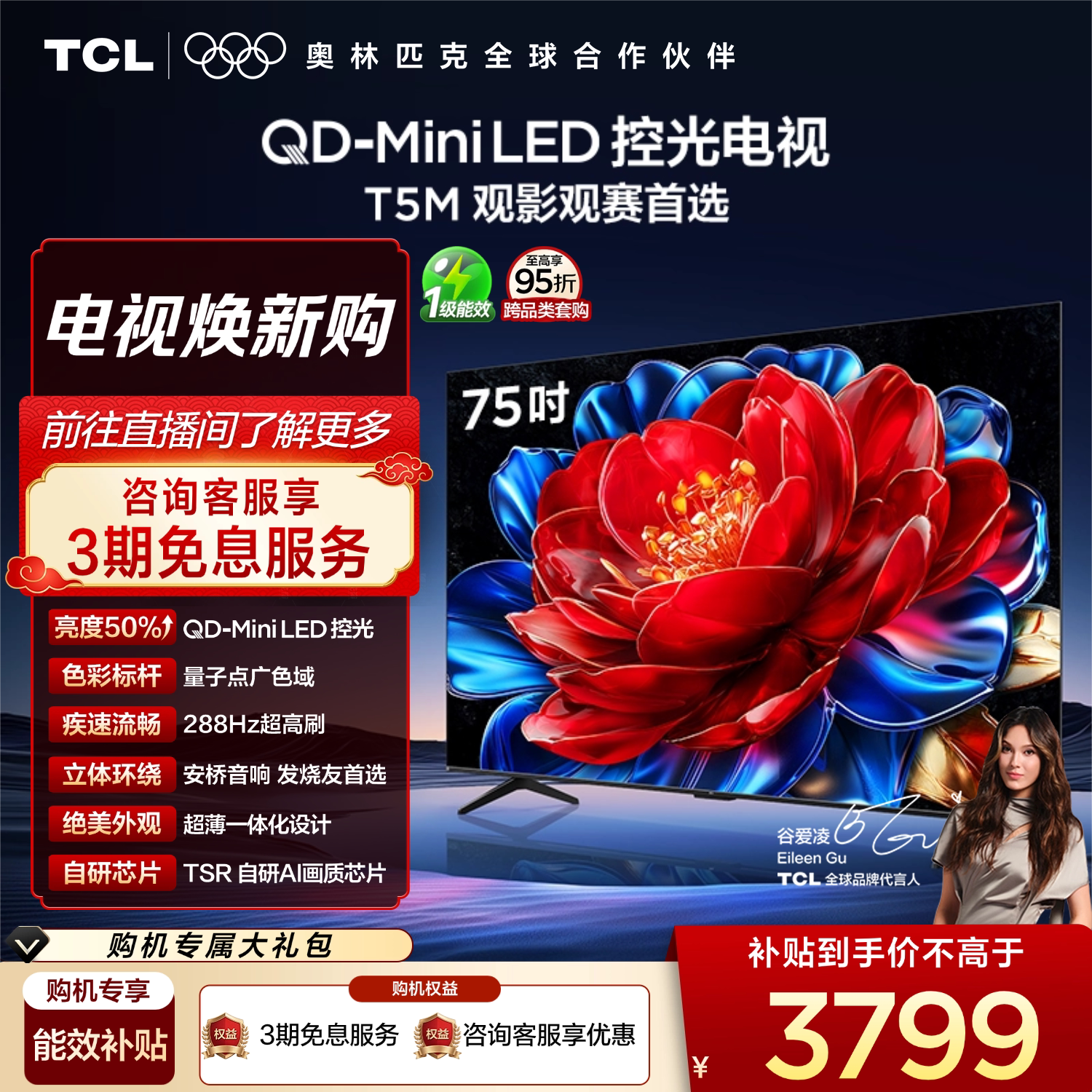 TCL电视 75T5M 75英寸 QD-Mini LED控光 2