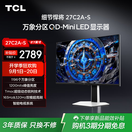 TCL27C2A-S电竞显示器