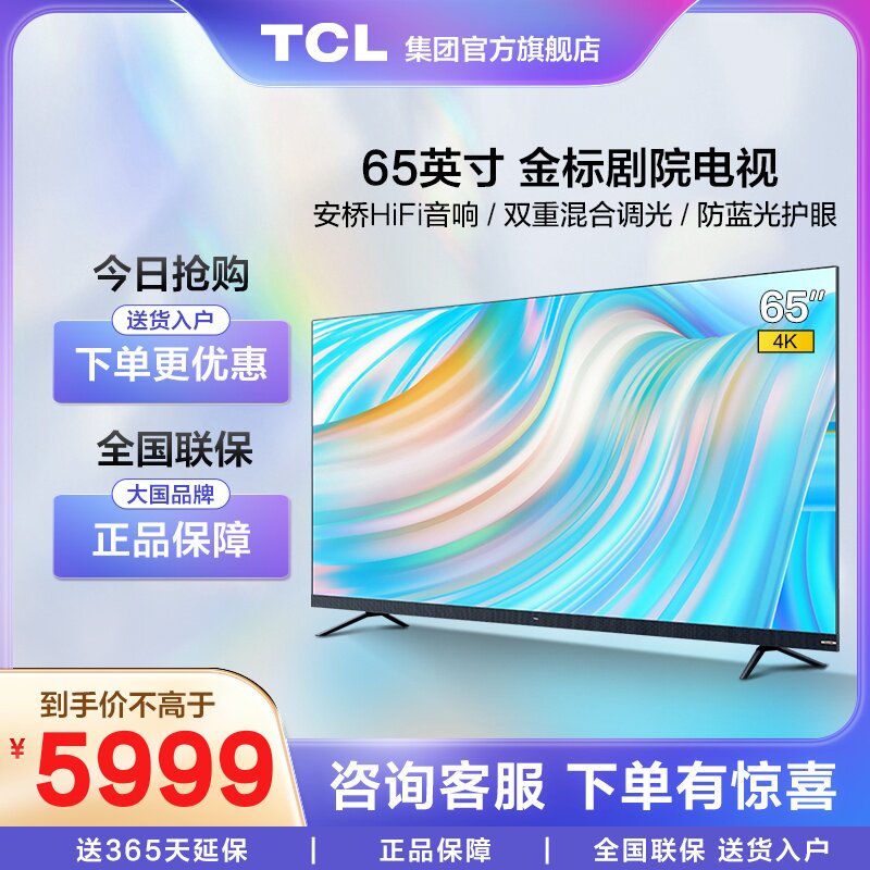 TCL电视 65S12  65英寸 安桥Hi-Fi音响  莱茵双认证科技高性价比高么？