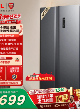 TCL 650升对开门双开门大容量大冷冻冰箱一级能效风冷以旧换新