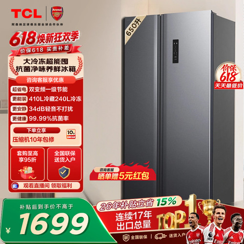 TCL650升大容量大冷冻风冷一级