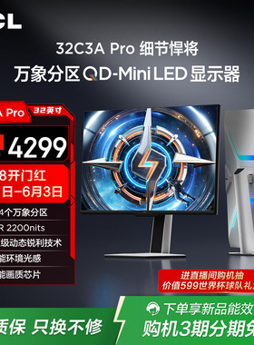 TCL C3A Pro 32英寸4K165Hz QD-MiniLED2304分区电视系统显示器