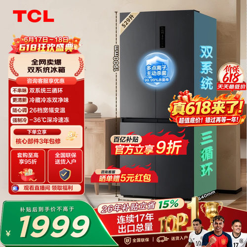 TCL529升双系统双净味宽幅变温