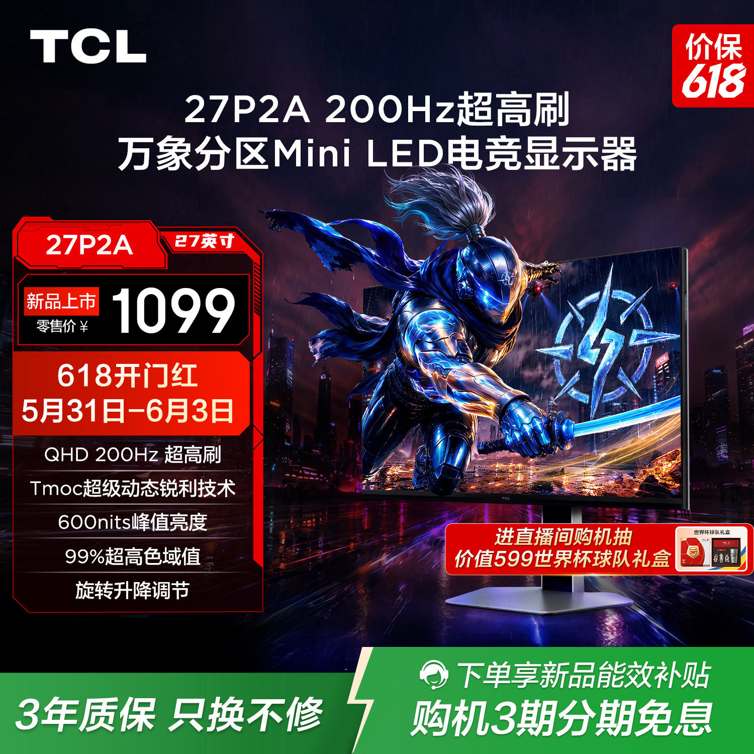 TCL P2A 27英寸2K200HzMiniLED电竞电脑显示器显示屏