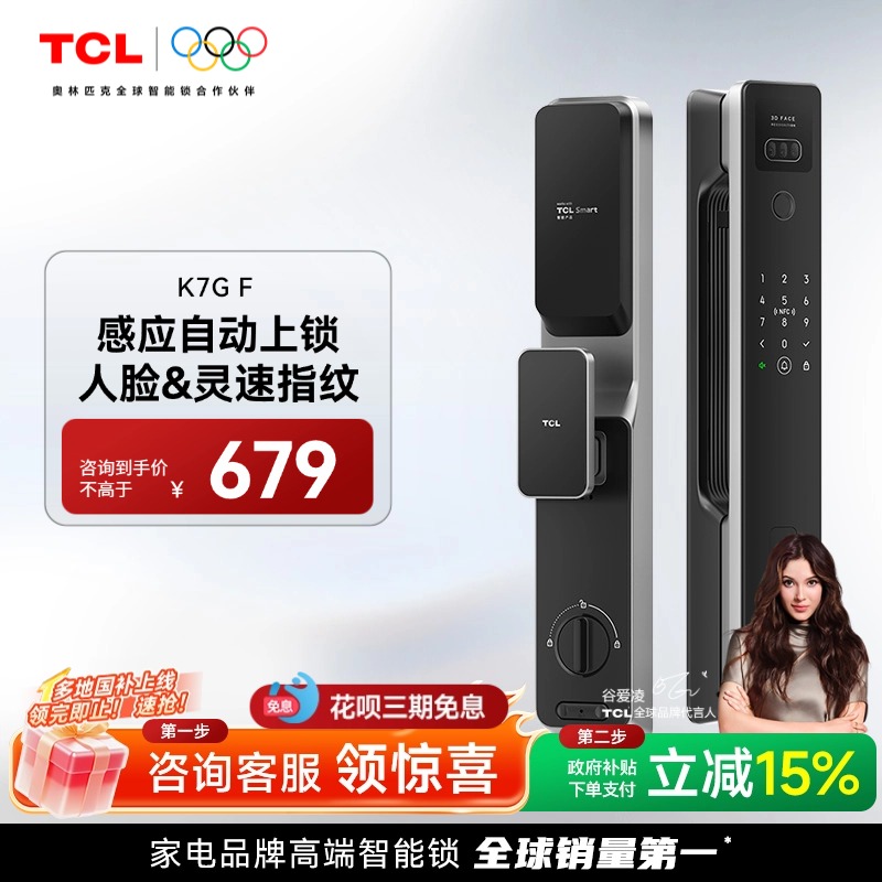 TCL人脸指纹智能锁K7GF自动上锁