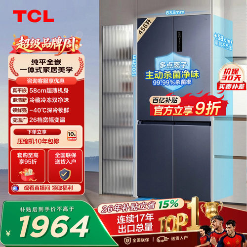 TCL456升双净味零嵌入宽幅变温
