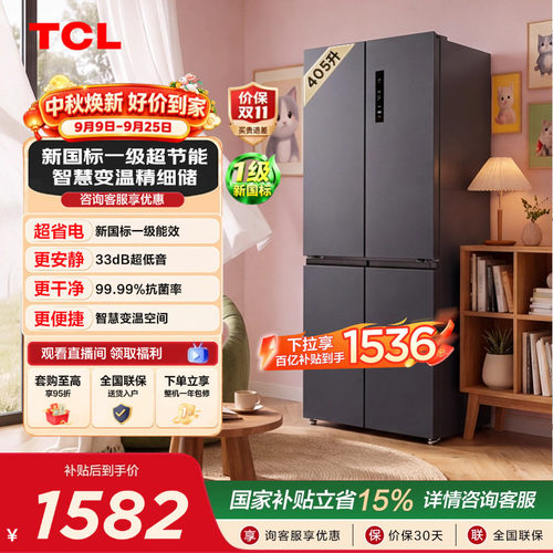 TCL喵小鲜405L变温新国标1级变频